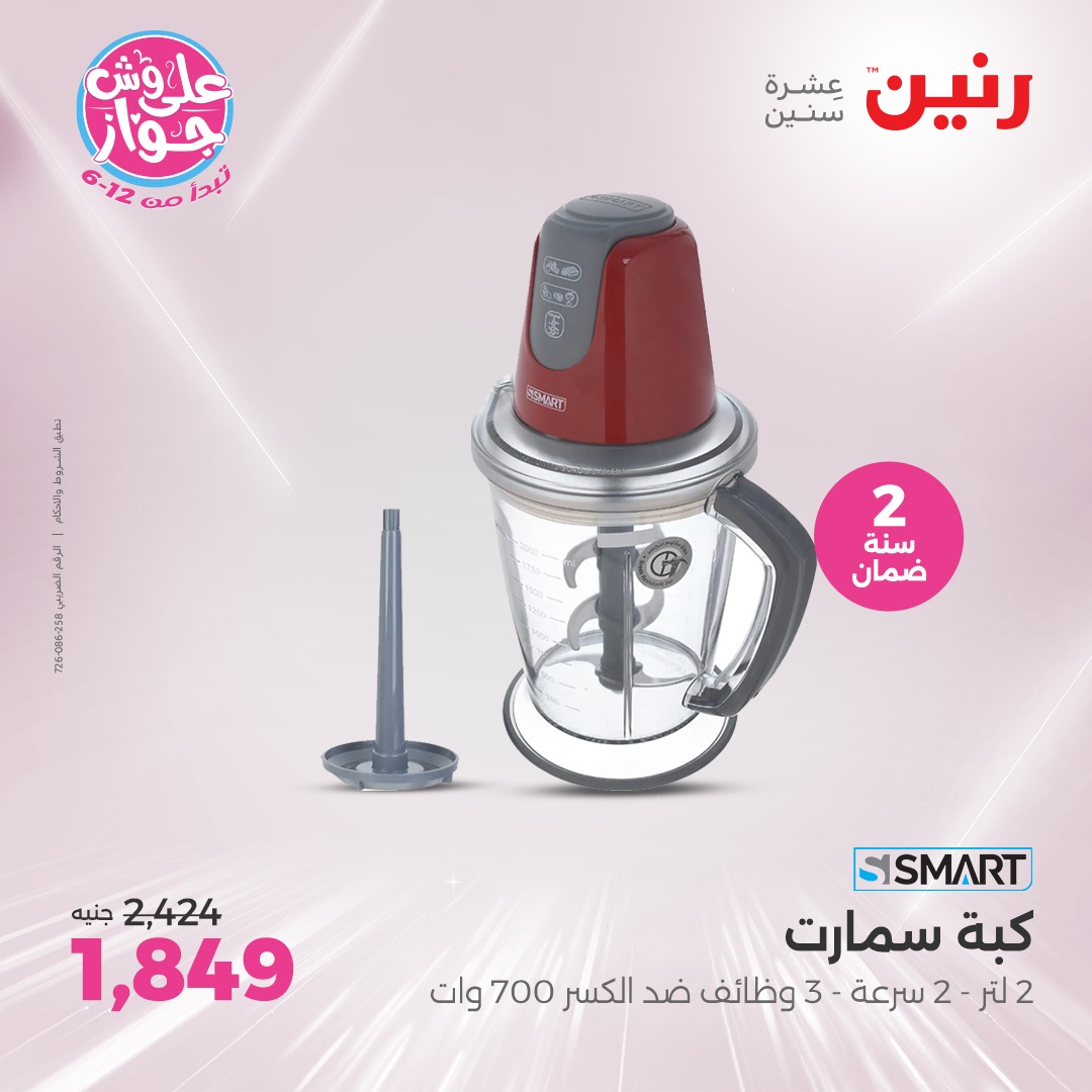 raneen offers from 12jun to 14jun 2025 عروض رنين من 12 يونيو حتى 14 يونيو 2025 صفحة رقم 121